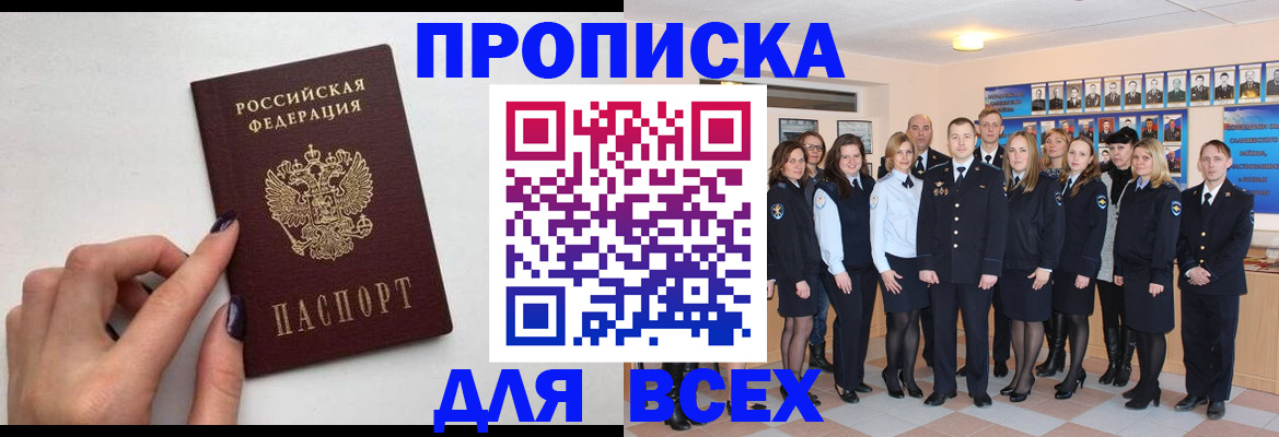 прописка для военкомата в Алатыре